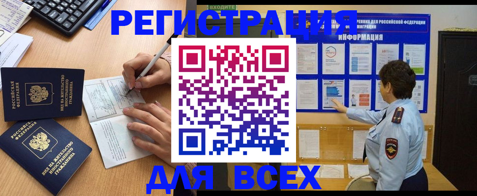 временная регистрация в Владивостоке