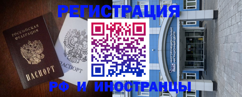 временная регистрация купить в Владивостоке