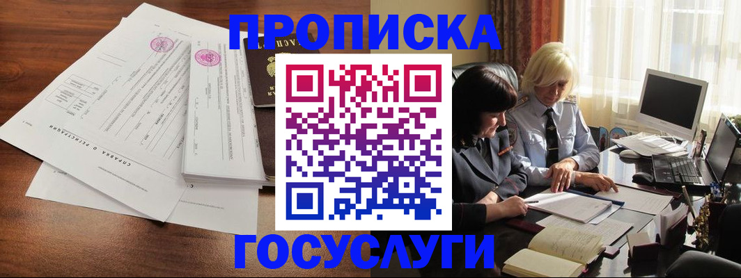 прописка в квартире в Владивостоке