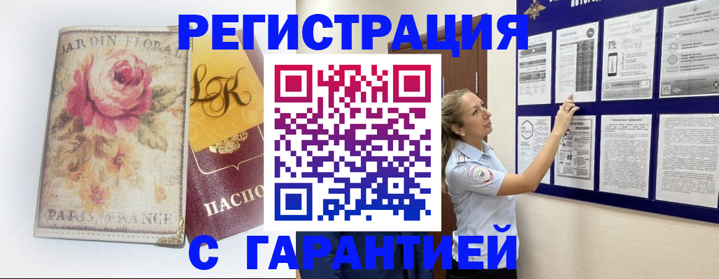 прописка законно в Владивостоке