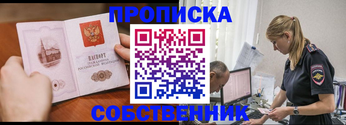 временная регистрация недорого в Владивостоке