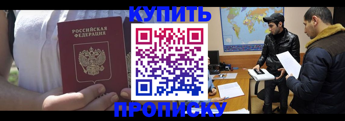 прописка штамп в Владивостоке