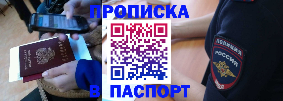 прописка для работы в Владивостоке