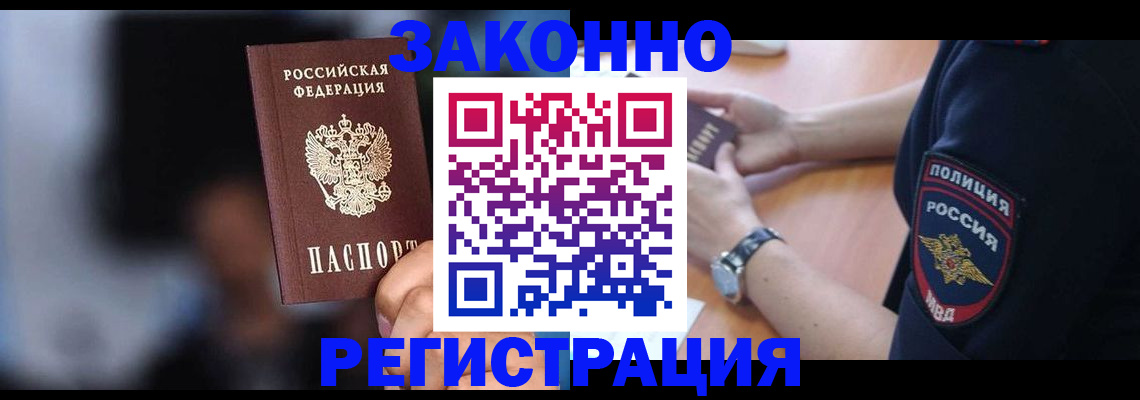 прописка в Владивостоке