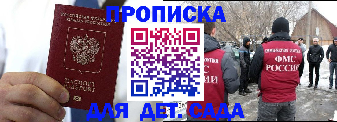 прописка в квартире в Владивостоке